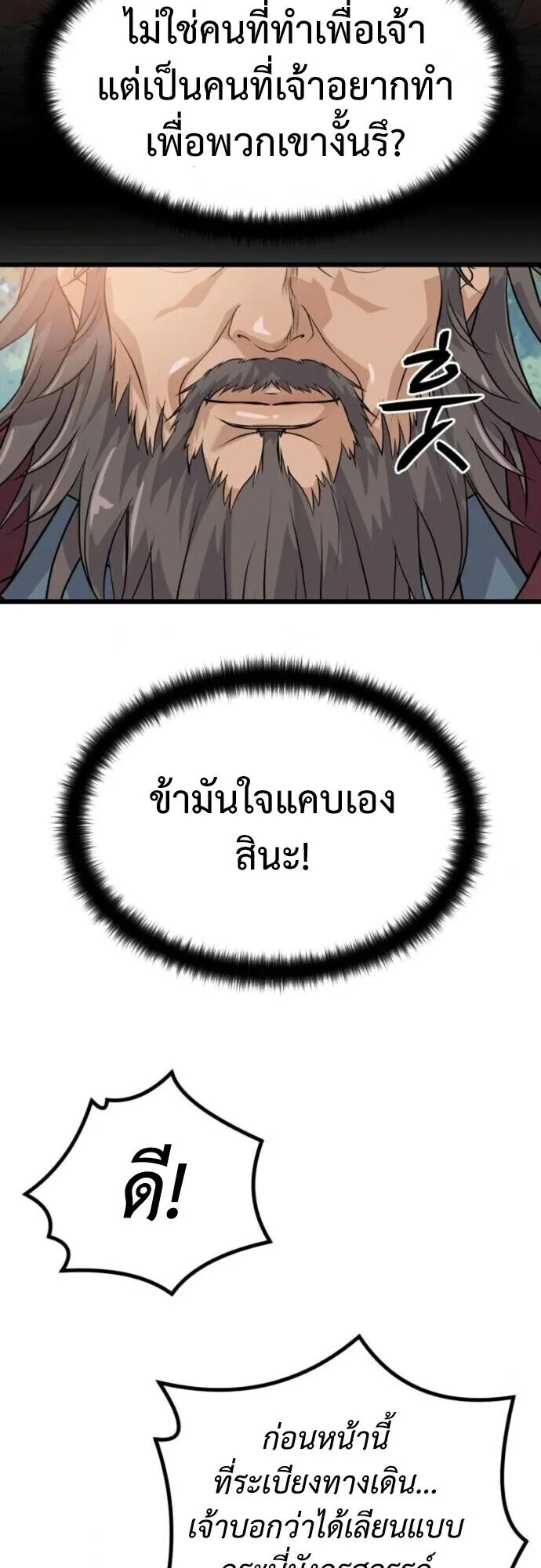 Becoming the Cheon Clan’s Mad Dog ตอนที่ 9 หน้า 39