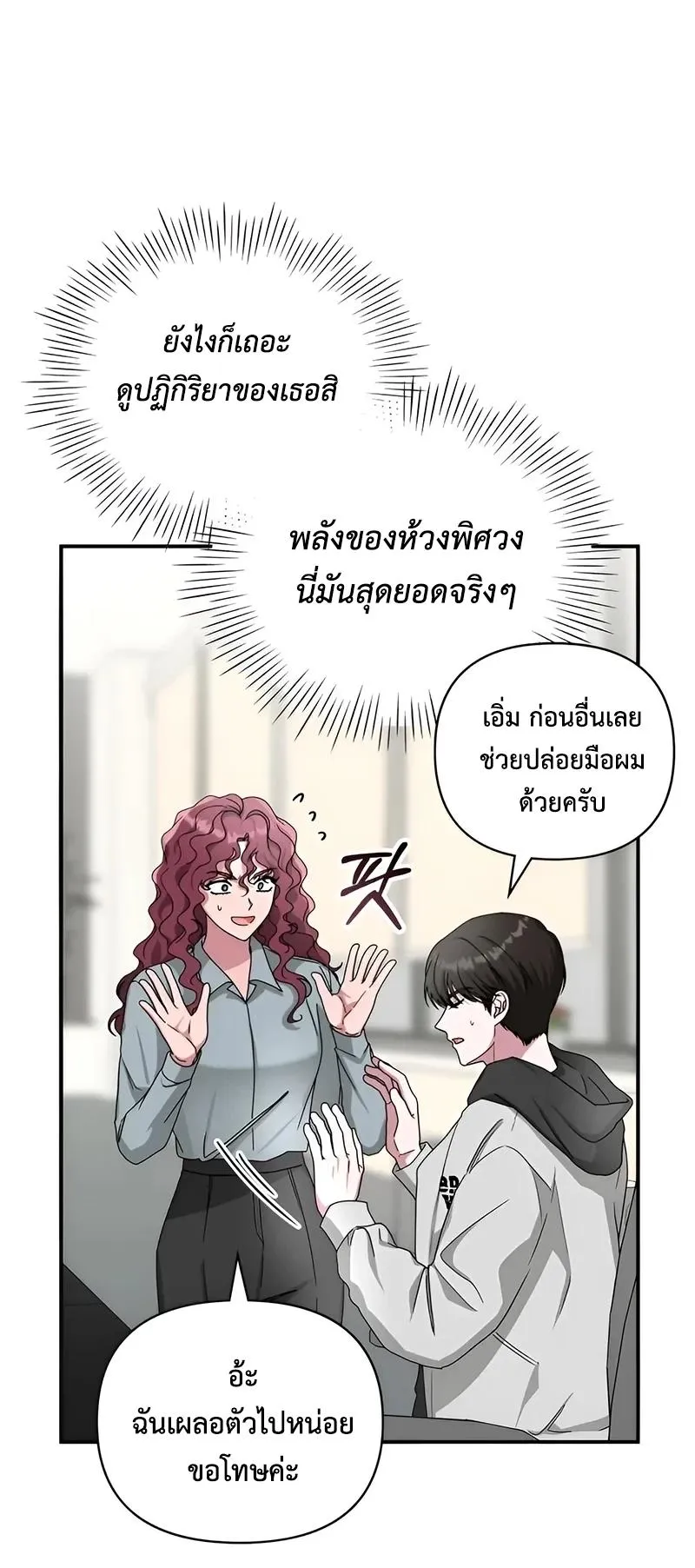 I Was Immediately Mistaken for a Monster Genius Actor ตอนที่ 4 หน้า 49