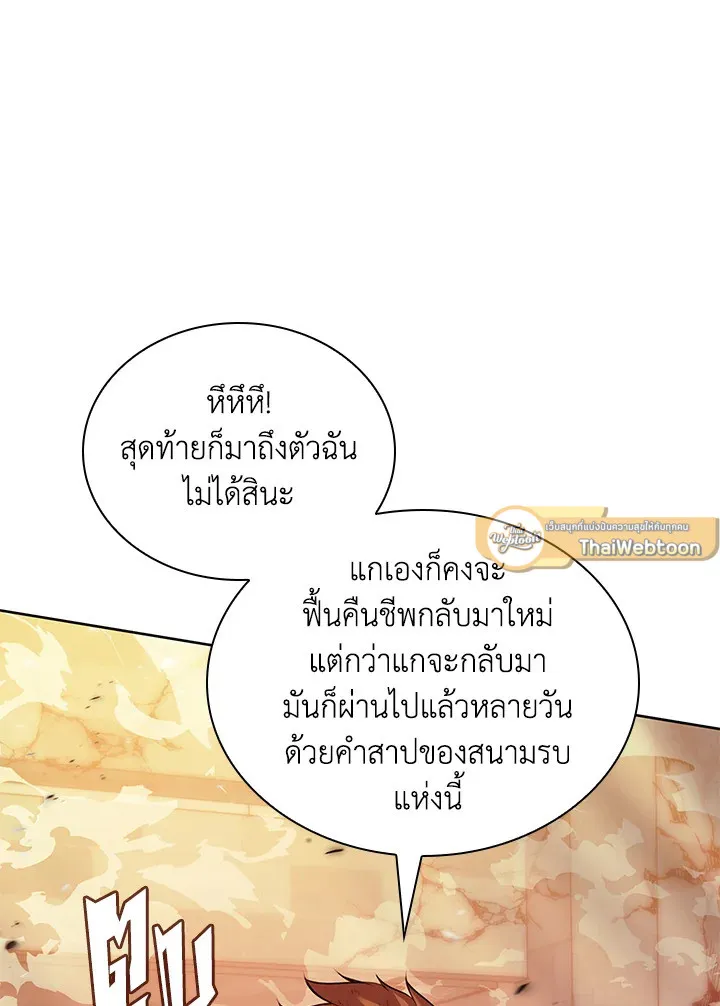 Overgeared ตอนที่ 274 หน้า 139