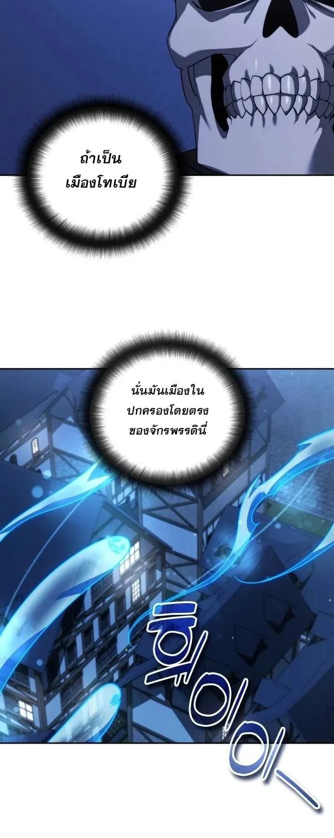Sovereign of the Infinite Clones ตอนที่ 73 หน้า 18