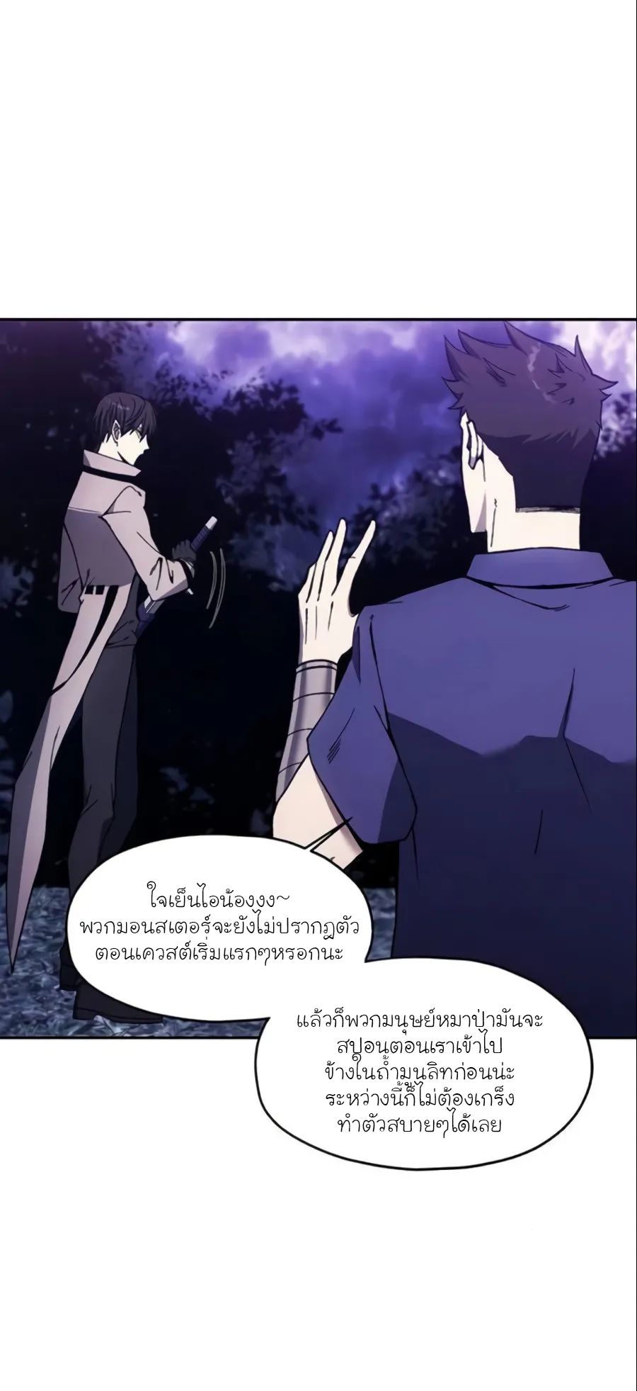 How To Live As a Villain ตอนที่ 8 หน้า 4