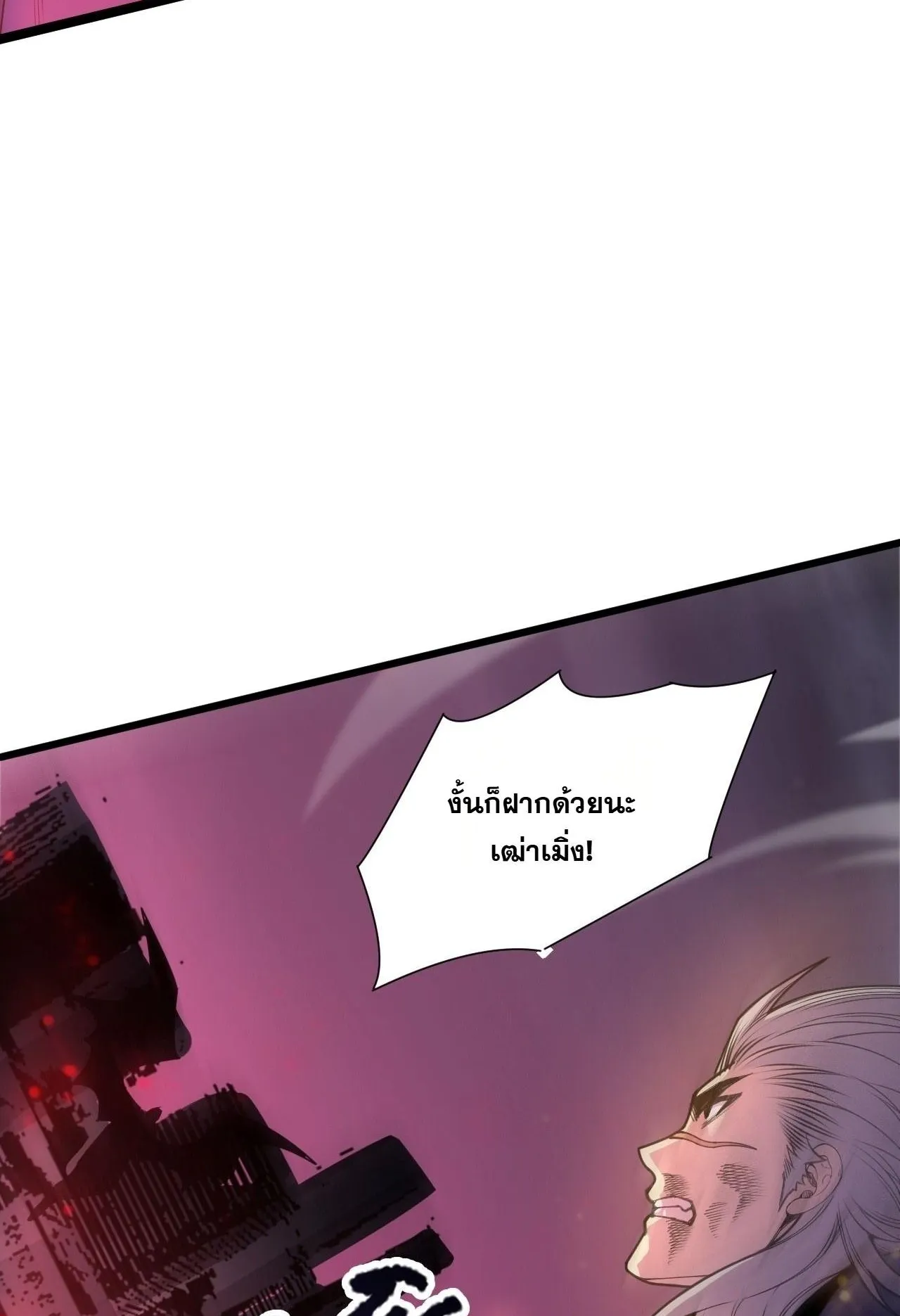 Disastrous Necromancer ตอนที่ 303 หน้า 85