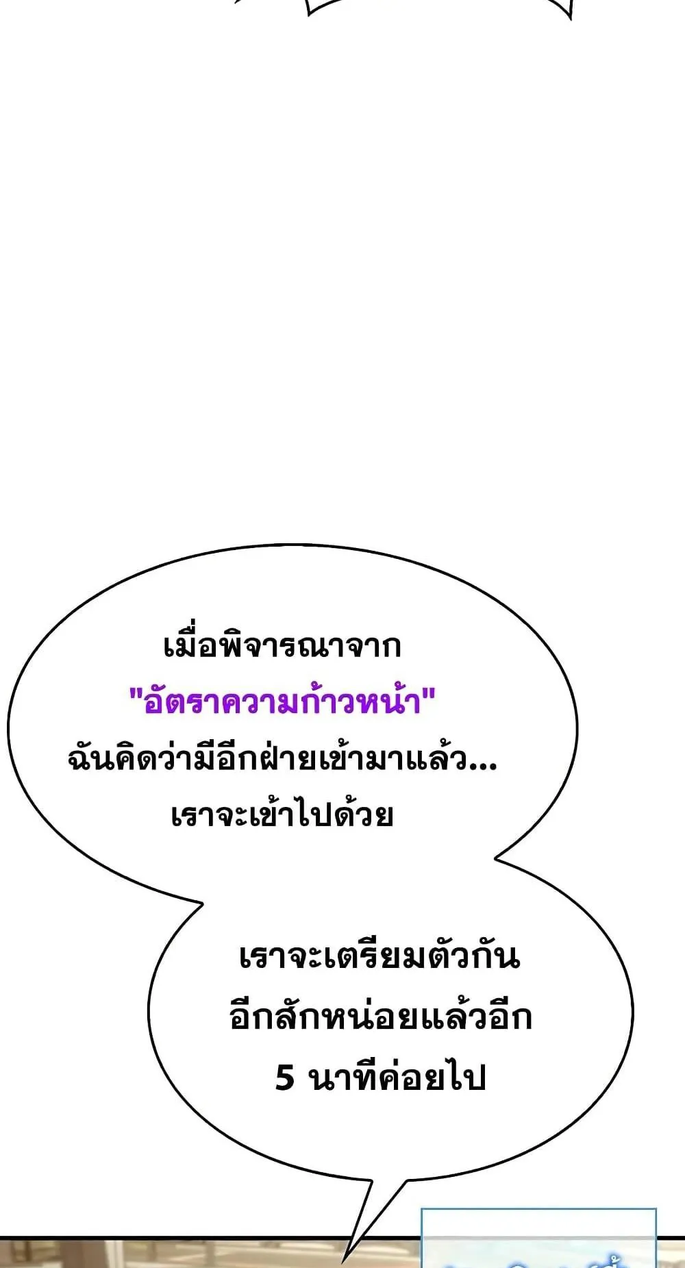 The Player Hides His Past ตอนที่ 2 หน้า 42