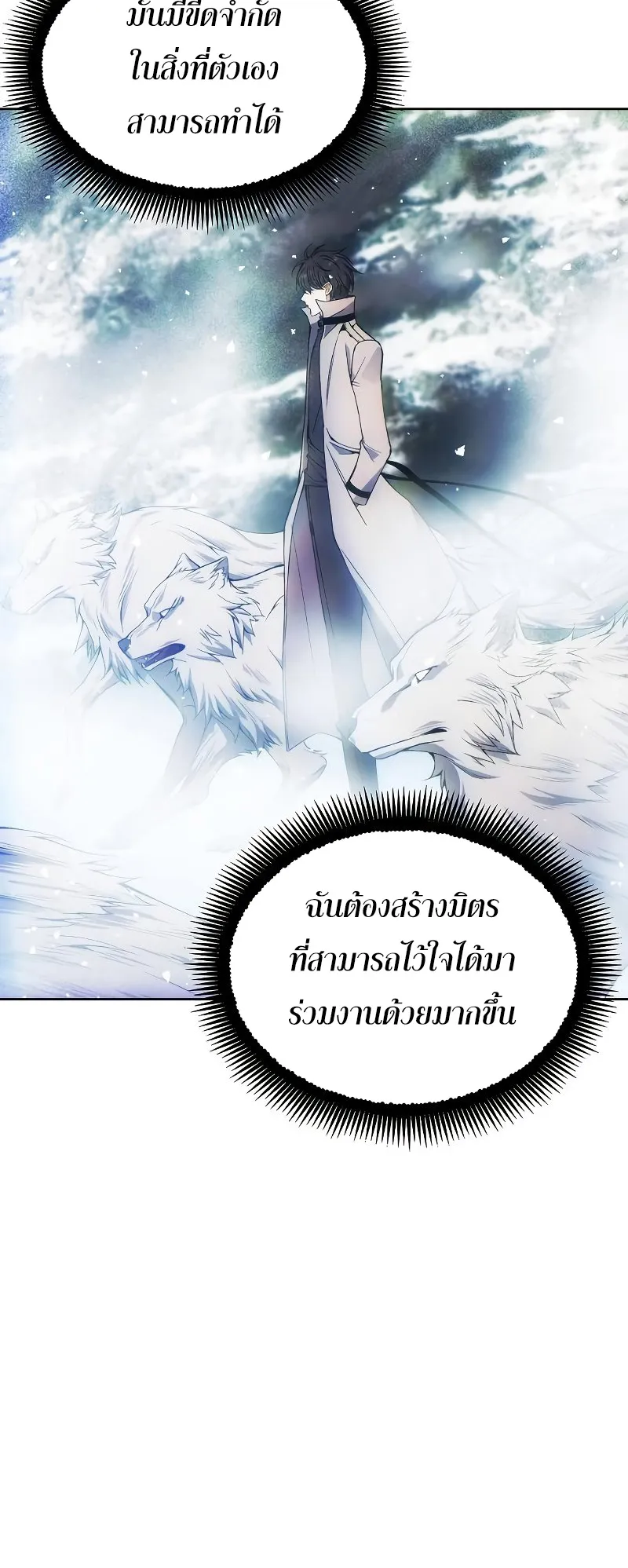 How To Live As a Villain ตอนที่ 33 หน้า 51