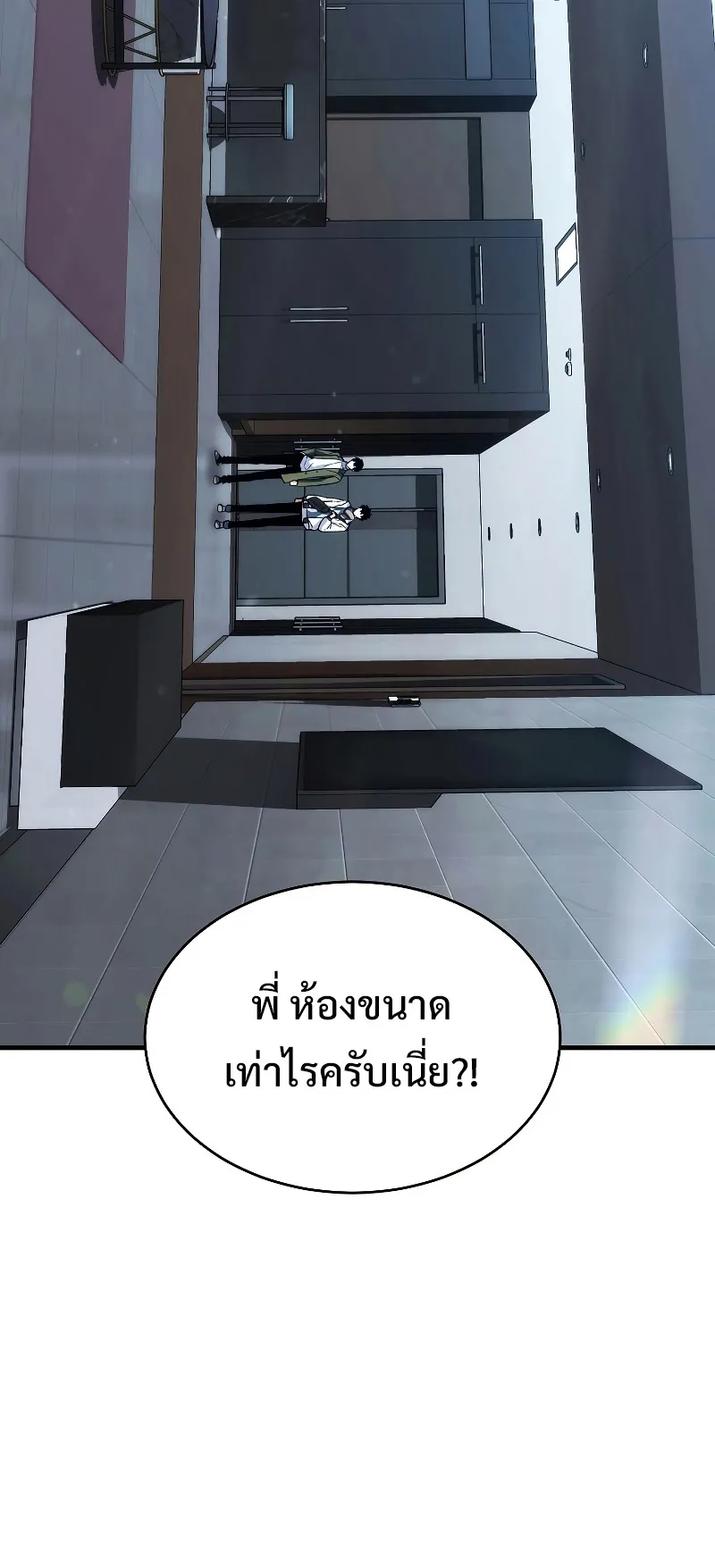 The Max-Level Player 100th Regression ตอนที่ 9 หน้า 41