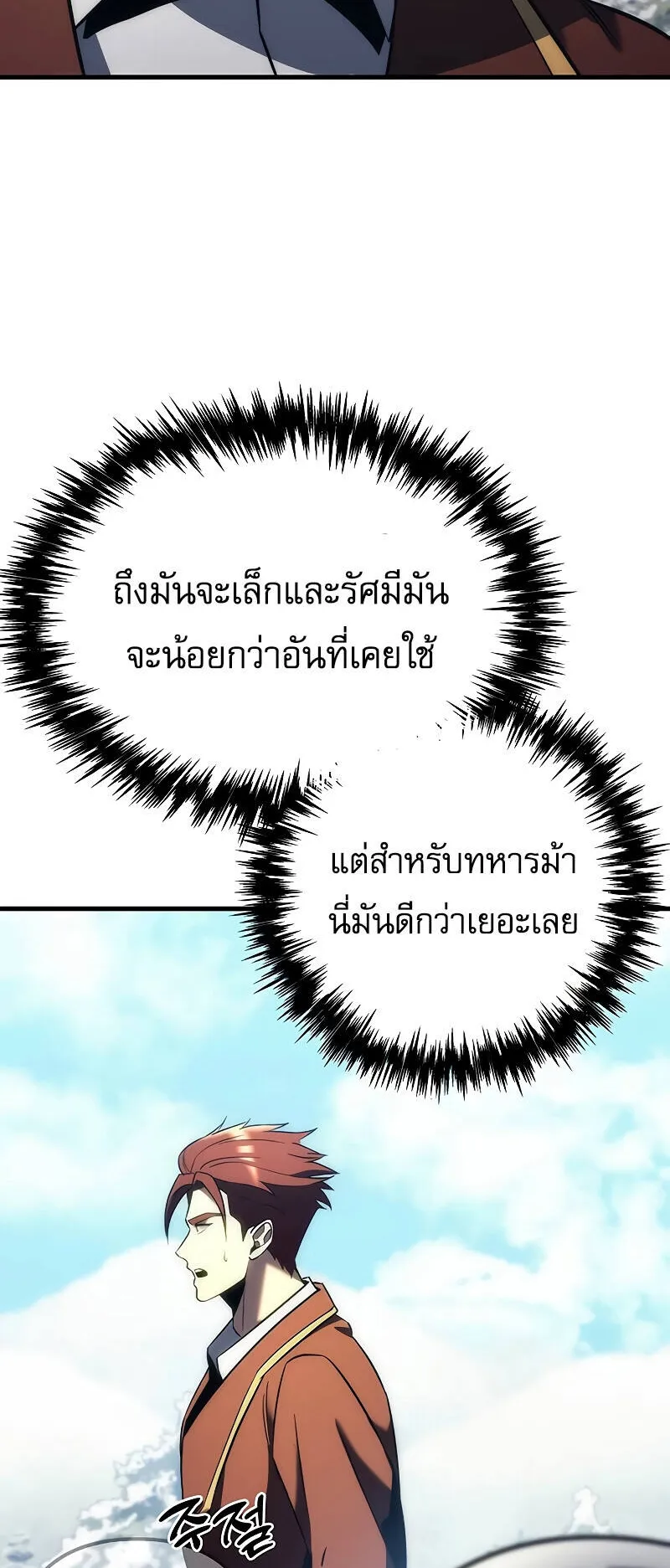 Regressor of the Fallen Family ตอนที่ 11 หน้า 81
