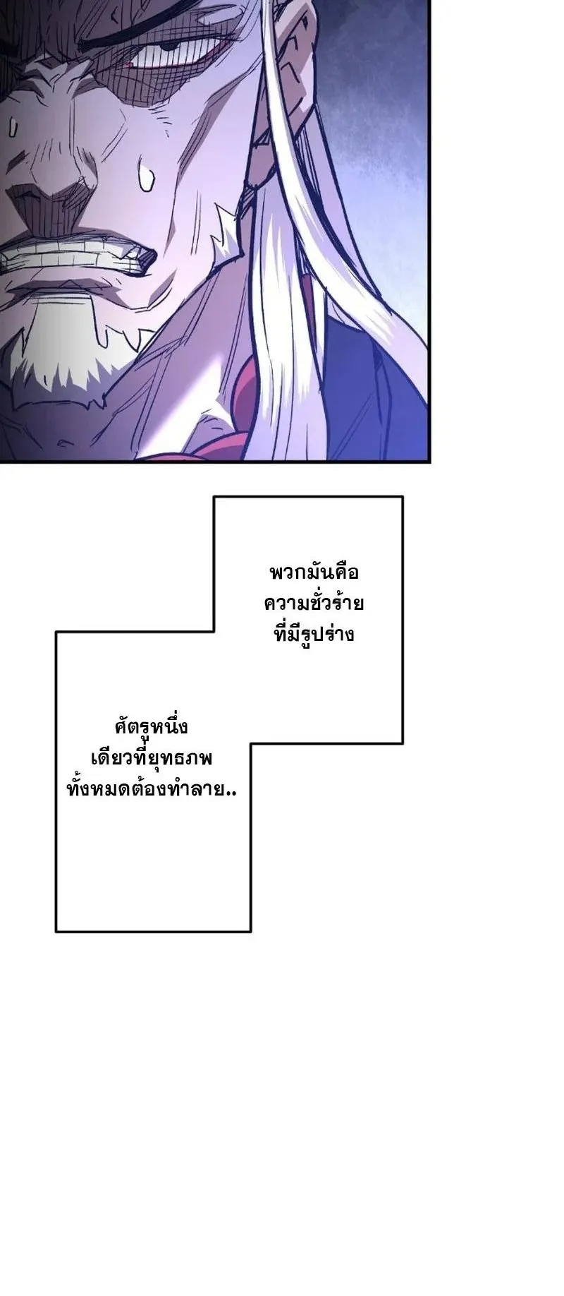 Unrivaled Spear Ghost ตอนที่ 6 หน้า 55
