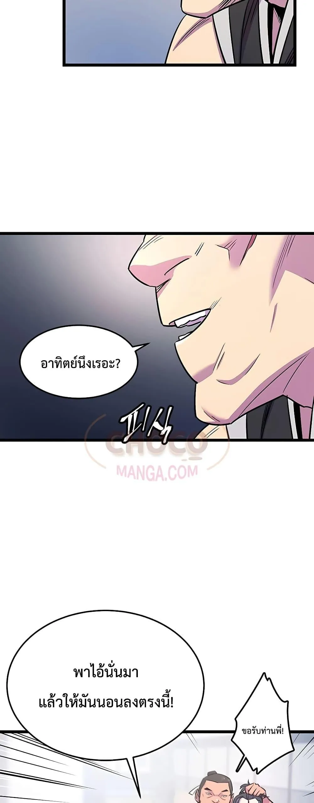 World’s Greatest Senior Disciple ตอนที่ 1 หน้า 19