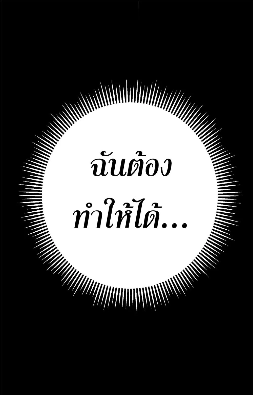 Your Talent is Mine ตอนที่ 5 หน้า 16