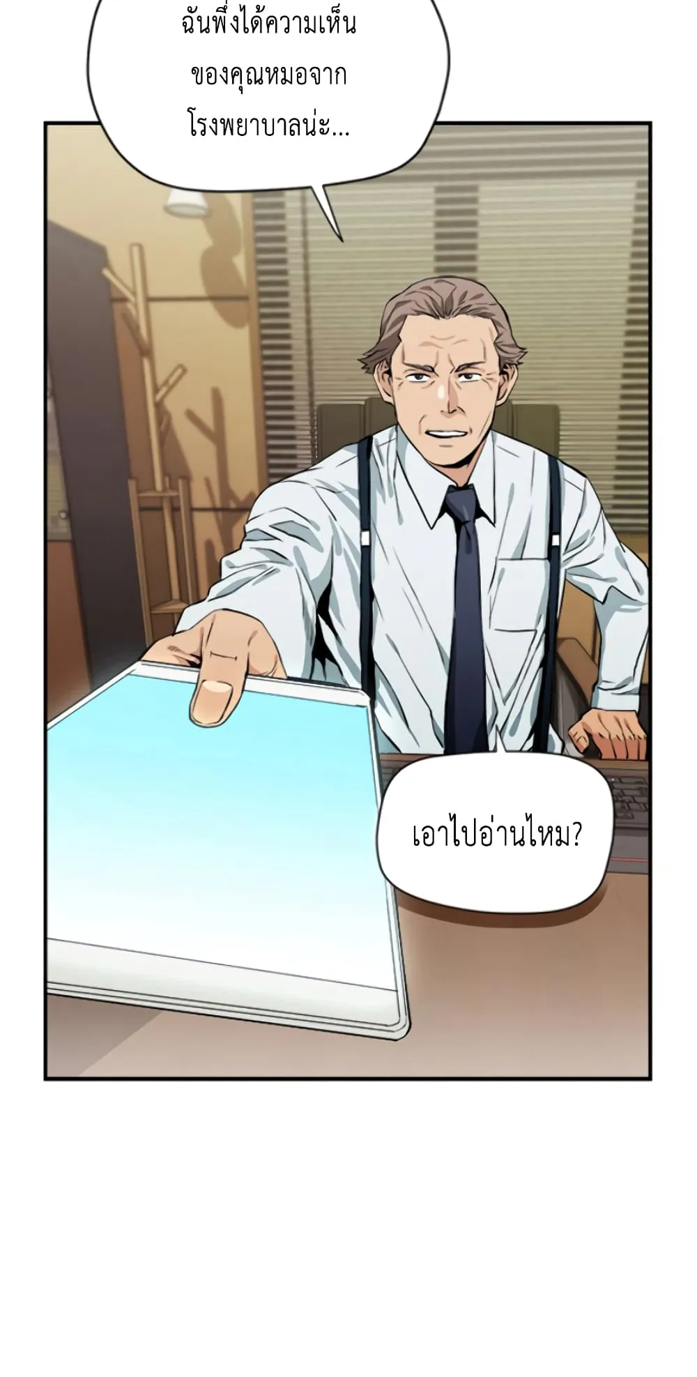 The Druid of Seoul Station ตอนที่ 4 หน้า 39