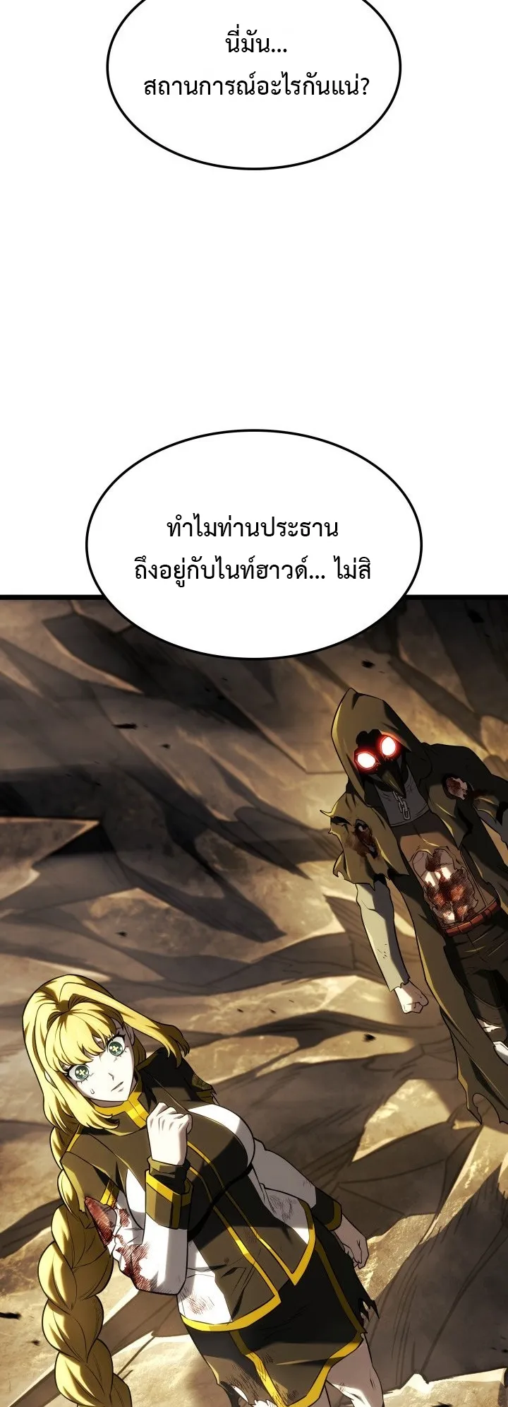 Revenge of the Iron-Blooded Sword Hound ตอนที่ 142 หน้า 15