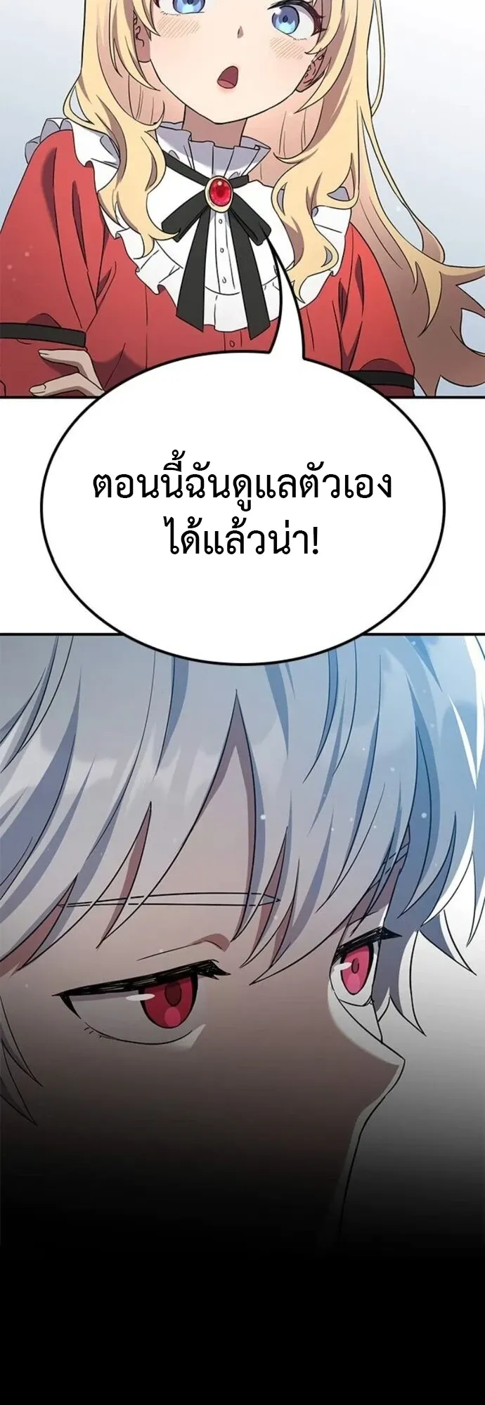 Noble Lady Reformation Guide ตอนที่ 12 หน้า 55