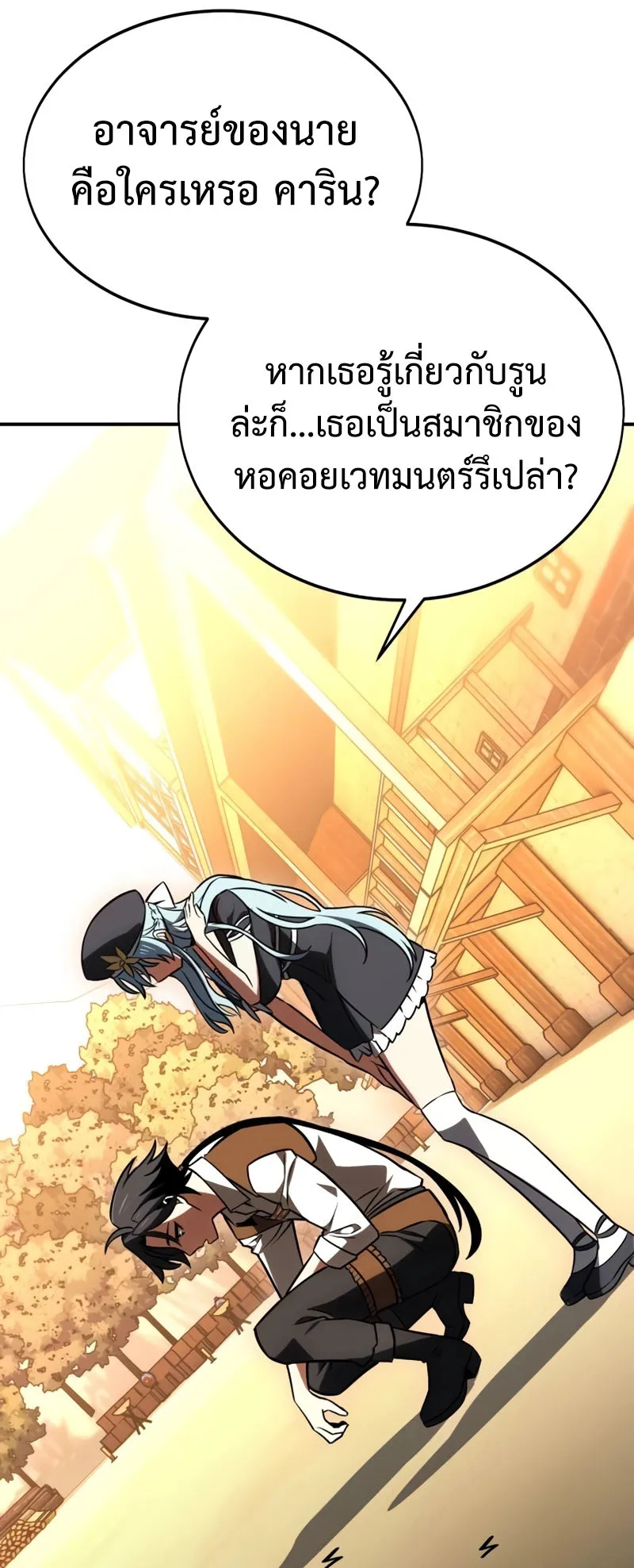 I Killed an Academy Player ตอนที่ 22 หน้า 115