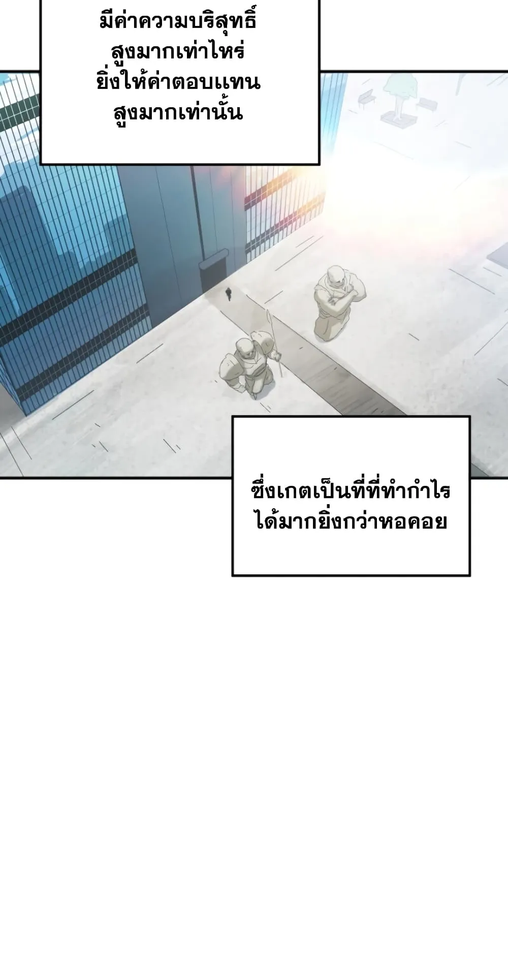 Player Who Can’t Level Up ตอนที่ 5 หน้า 77