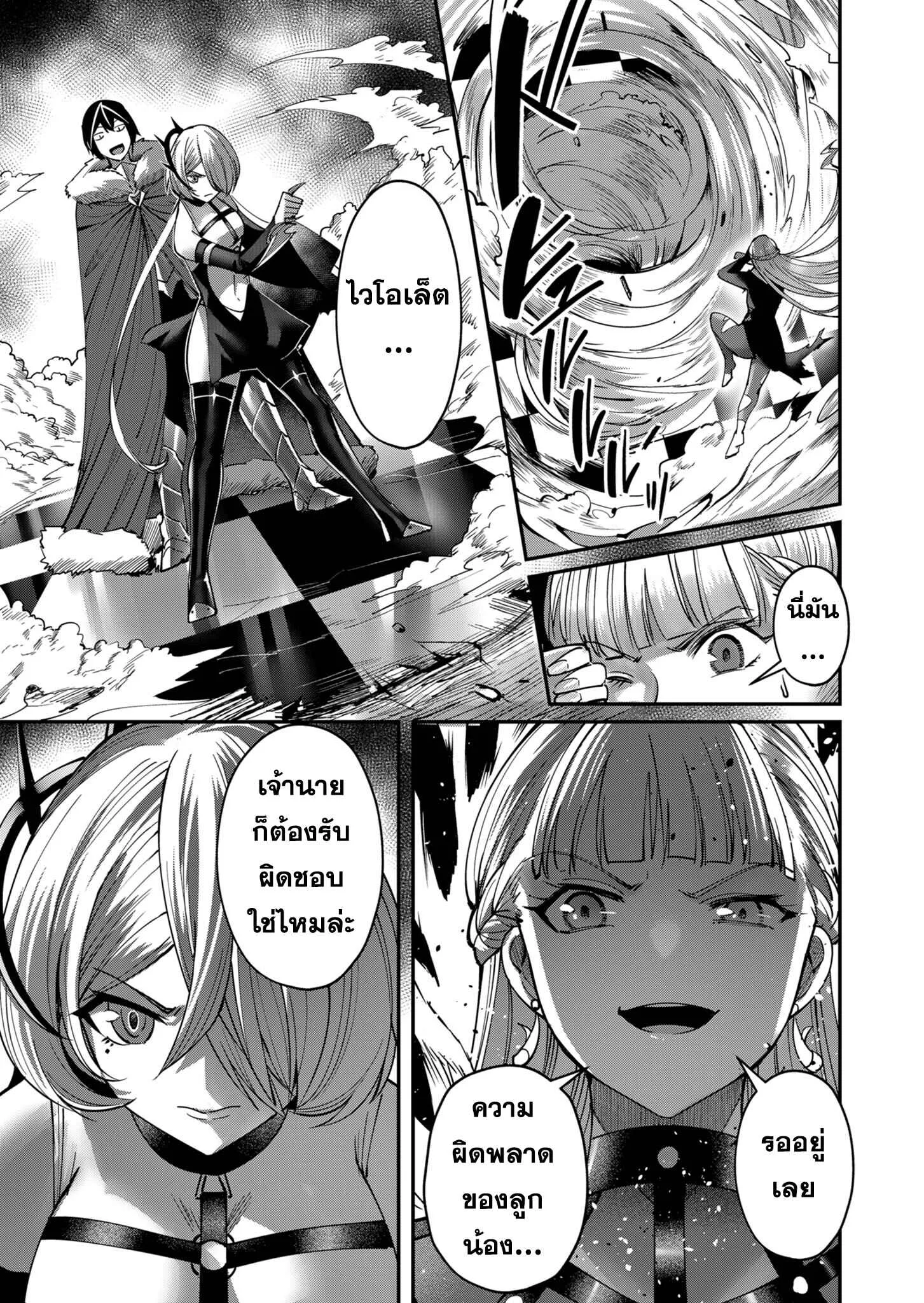 Kichiku Eiyuu Savage Hero ตอนที่ 16 หน้า 5
