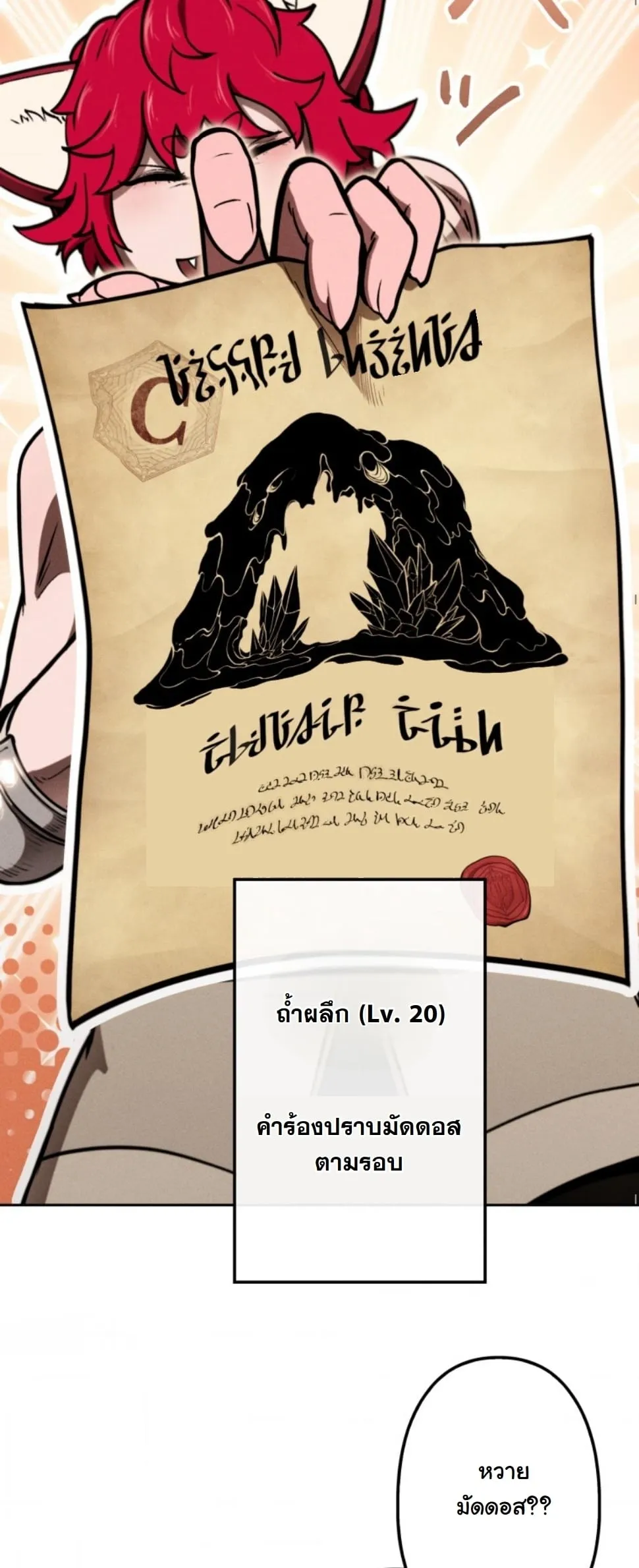 Dungeon Gourmet ตอนที่ 15 หน้า 57