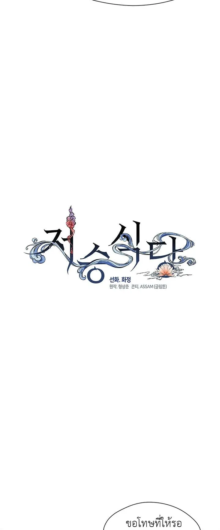 Afterlife Diner ตอนที่ 13 หน้า 12