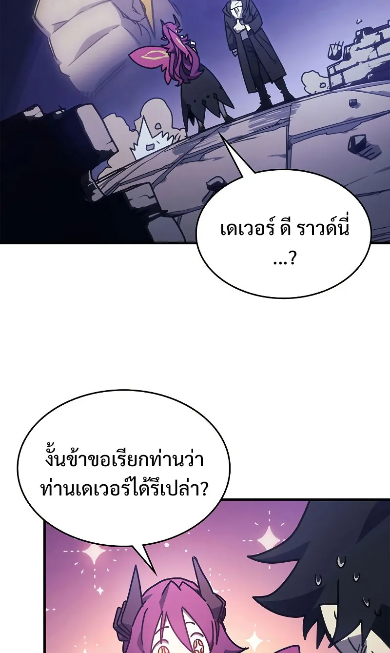 Mr Devourer Please Act Like a Final Boss ตอนที่ 7 หน้า 38