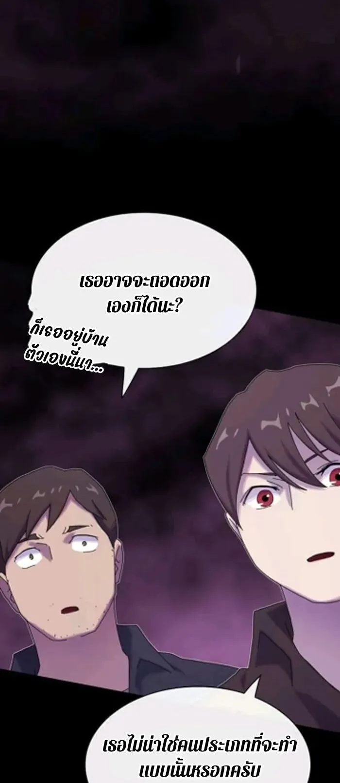 The Genius Who Sees Through the World ตอนที่ 31 หน้า 60