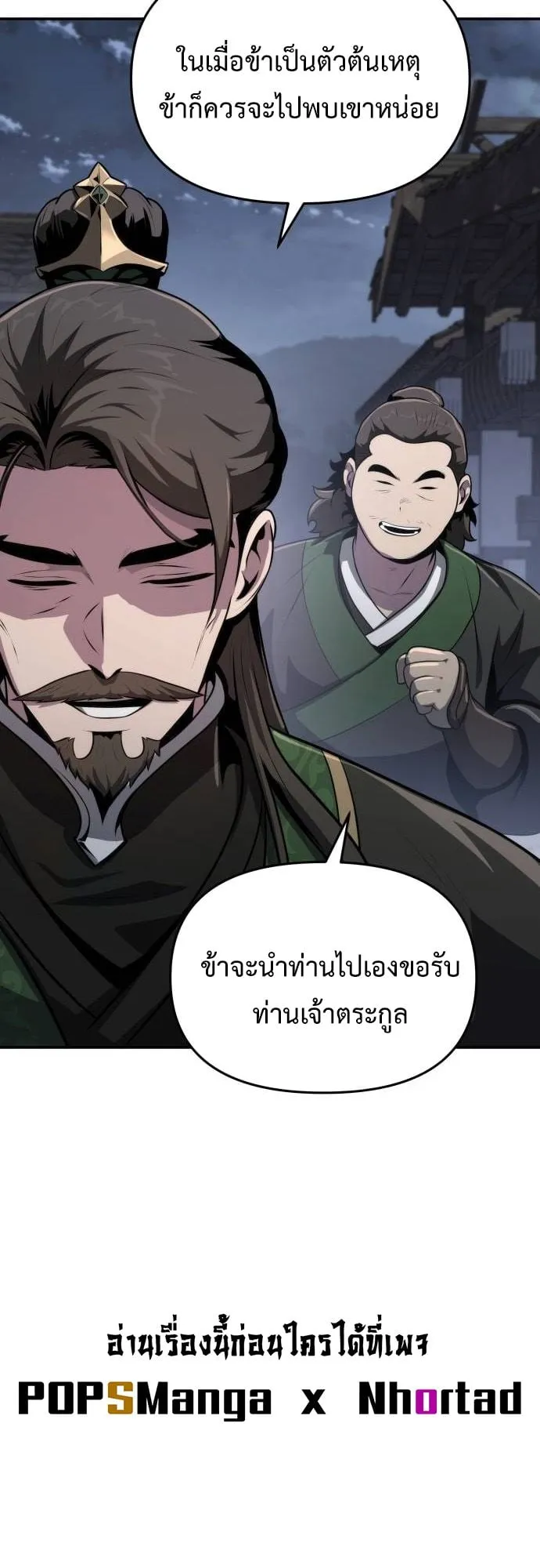 The Poison Master of Sacheon Tang Clan ตอนที่ 5 หน้า 77