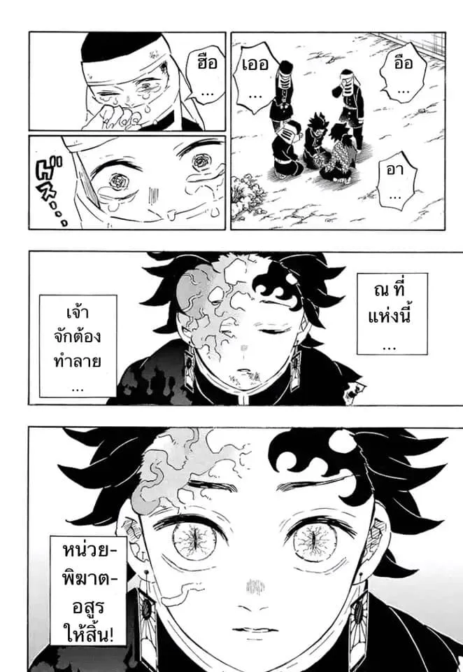 Kimetsu no yaiba ตอนที่ 201 หน้า 6
