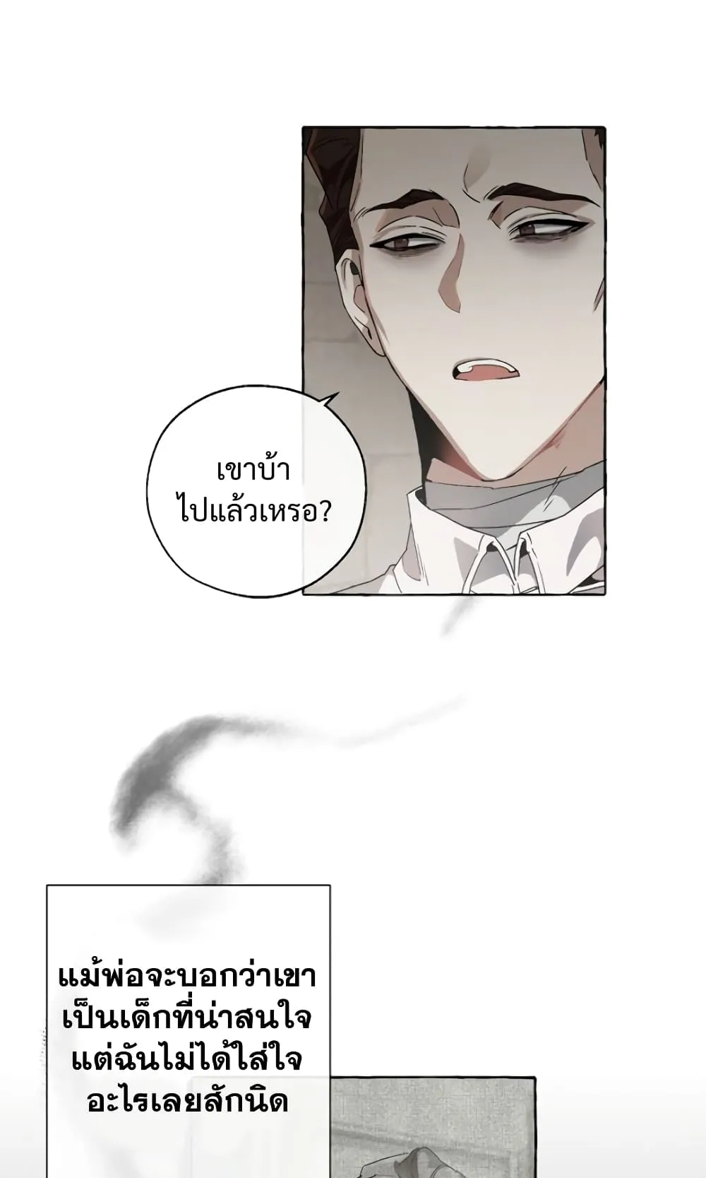 Trash of the Count’s Family ตอนที่ 7 หน้า 24