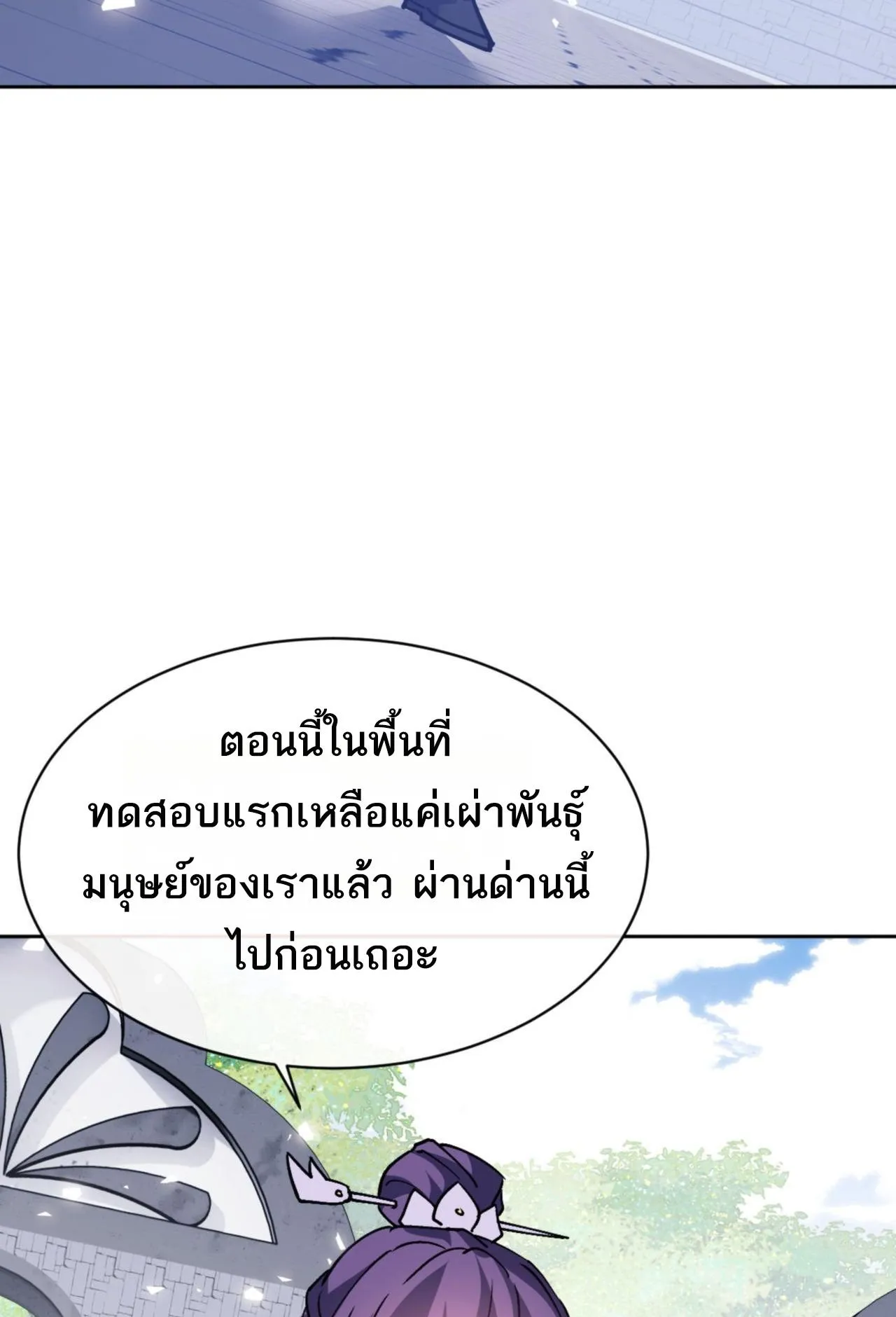 Devious Son of Heaven ตอนที่ 72 หน้า 16