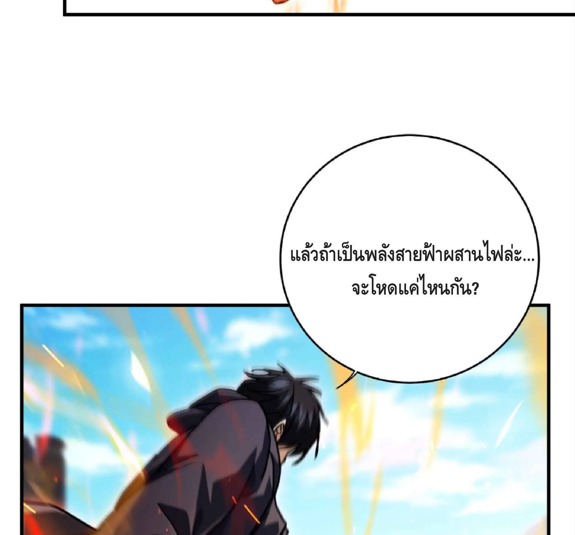 High Martial Arts: Sweeping Through Three Thousand ตอนที่ 10 หน้า 53