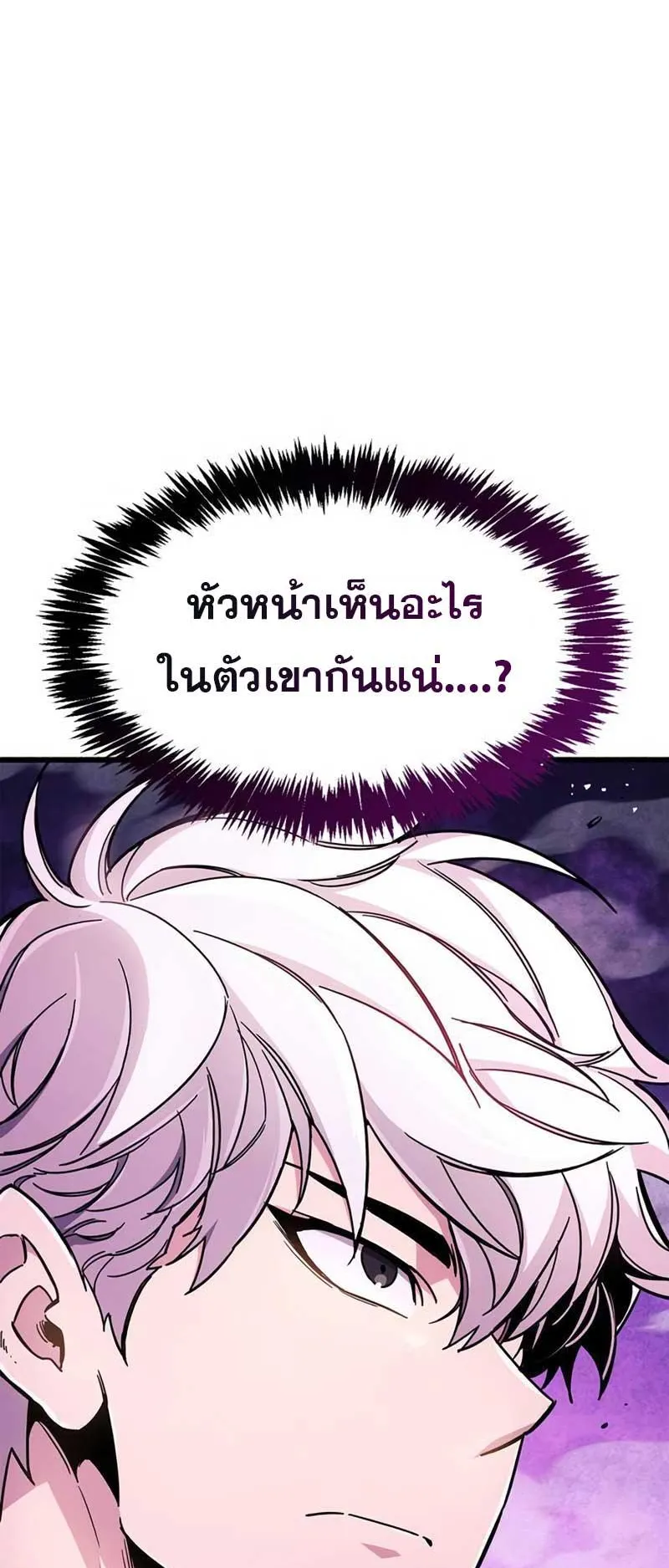 The Player Hides His Past ตอนที่ 21 หน้า 22