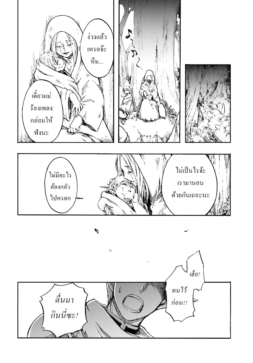 Isekai Mokushiroku Mynoghra ตอนที่ 2 หน้า 19