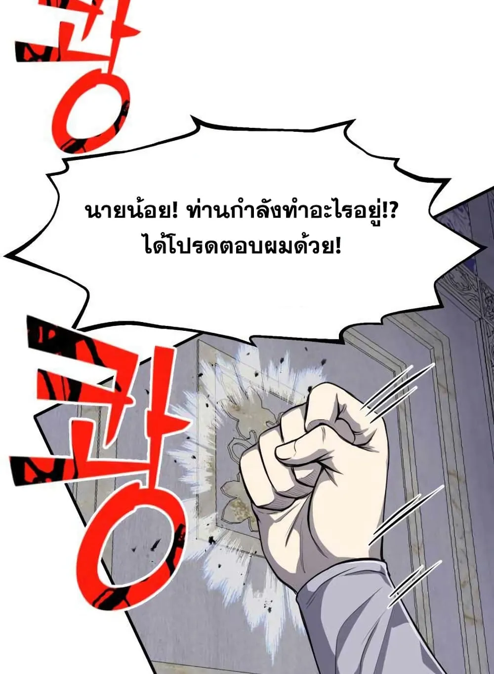 Standard of Reincarnation ตอนที่ 4 หน้า 66