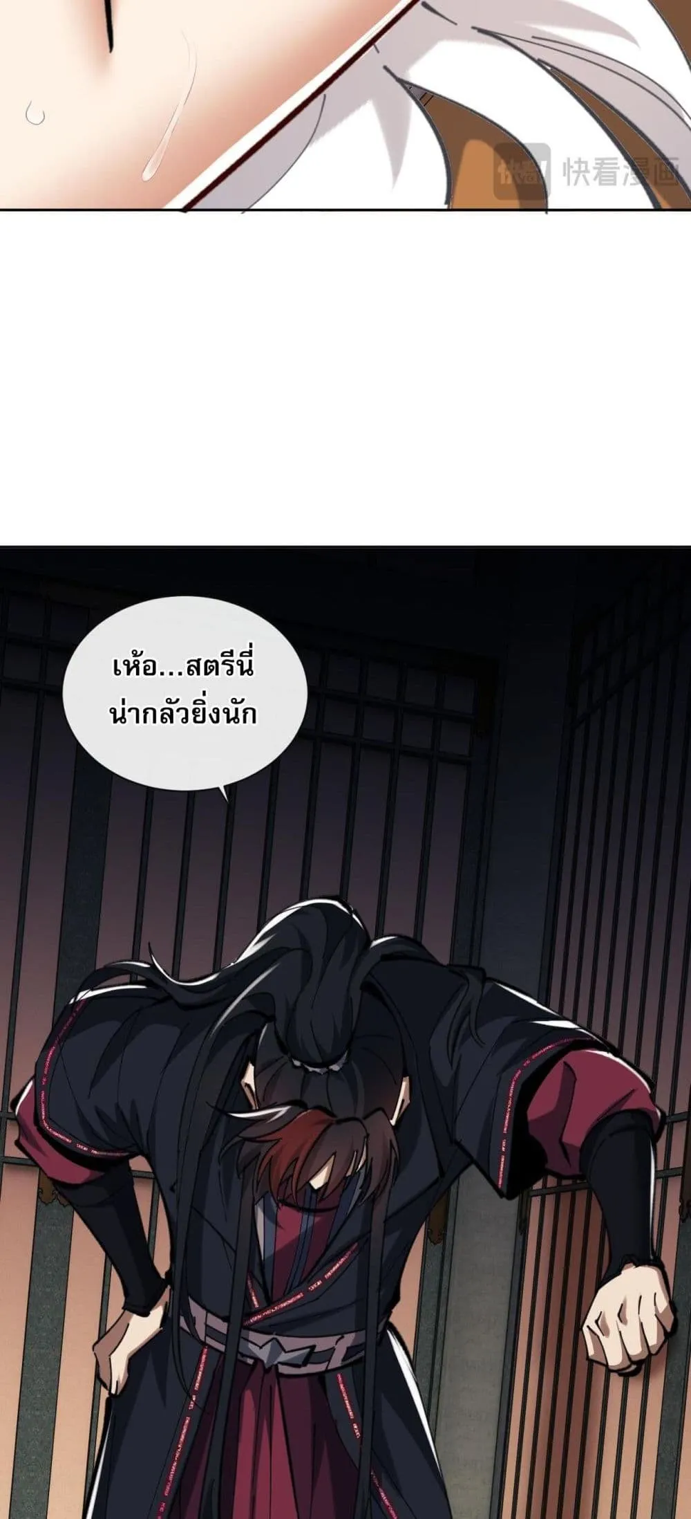 Devious Son of Heaven ตอนที่ 22 หน้า 20