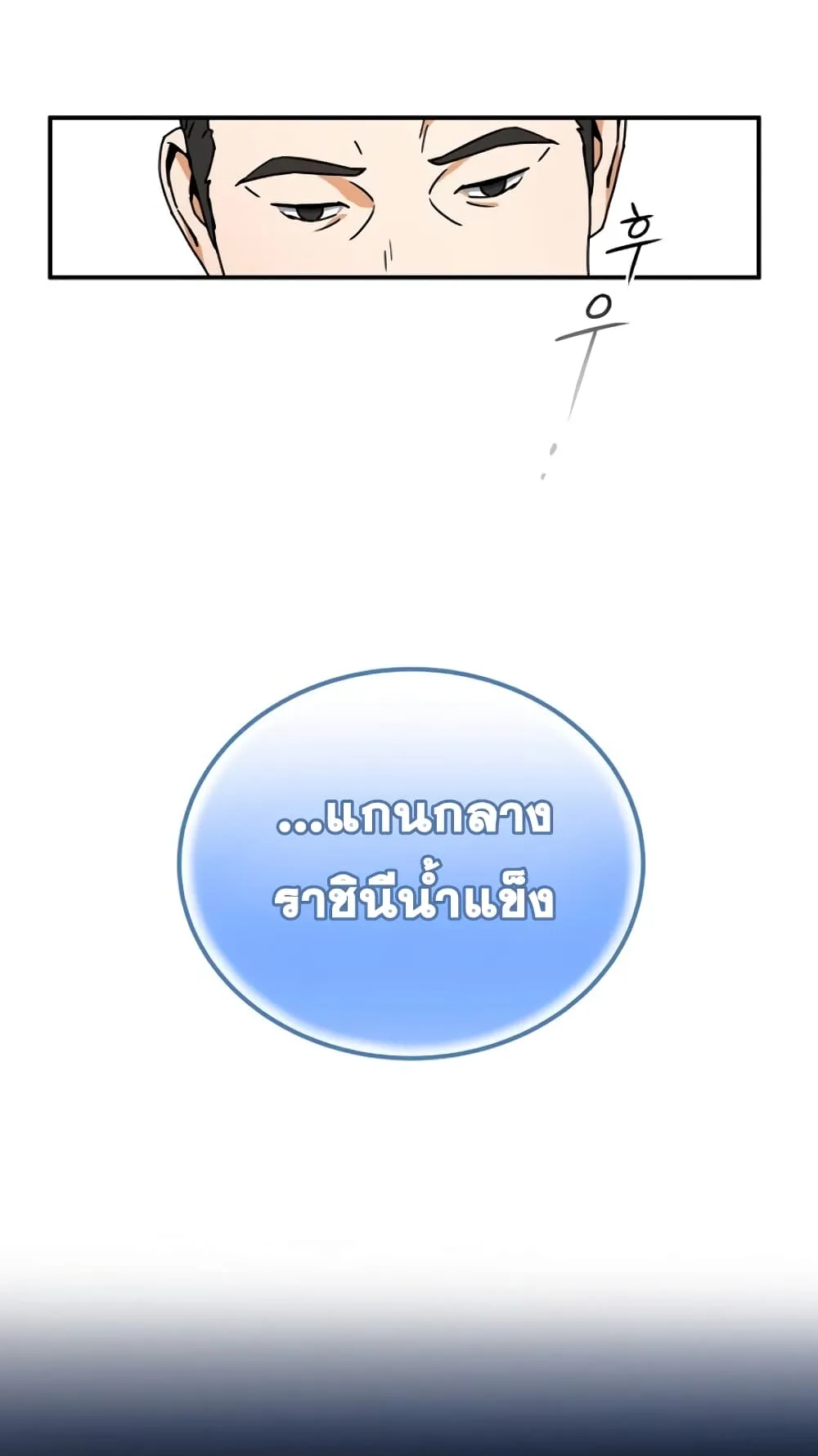 The Frozen Player Returns ตอนที่ 2 หน้า 56