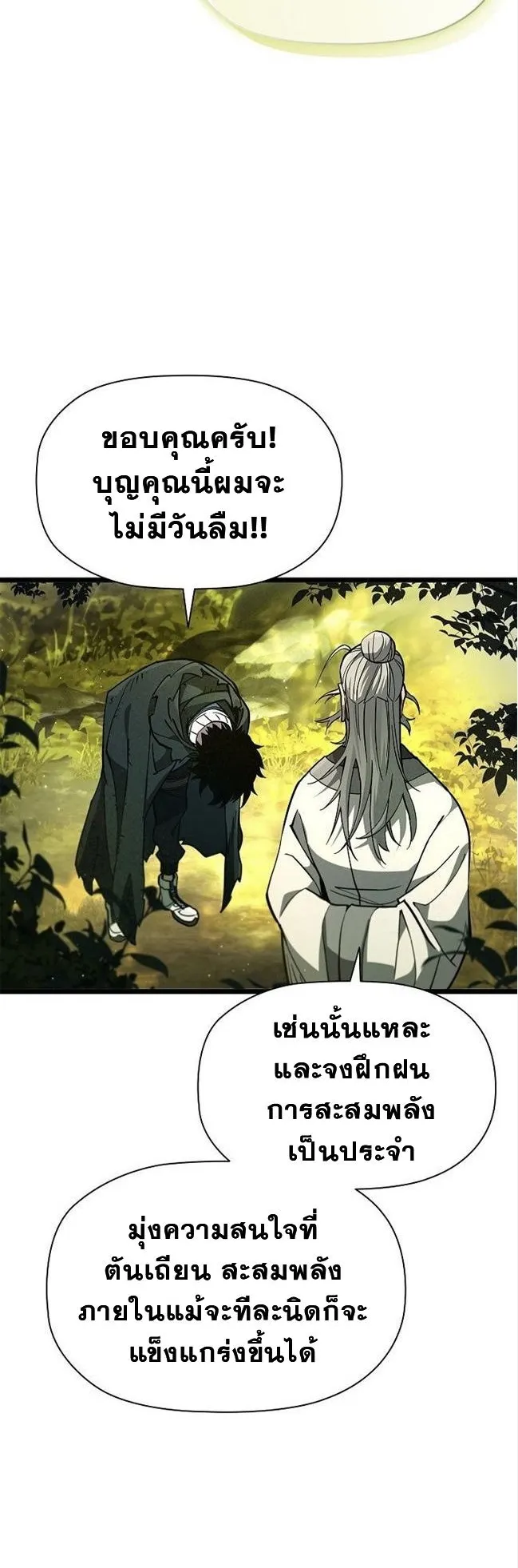 World’s Strongest Survivor ตอนที่ 6 หน้า 42