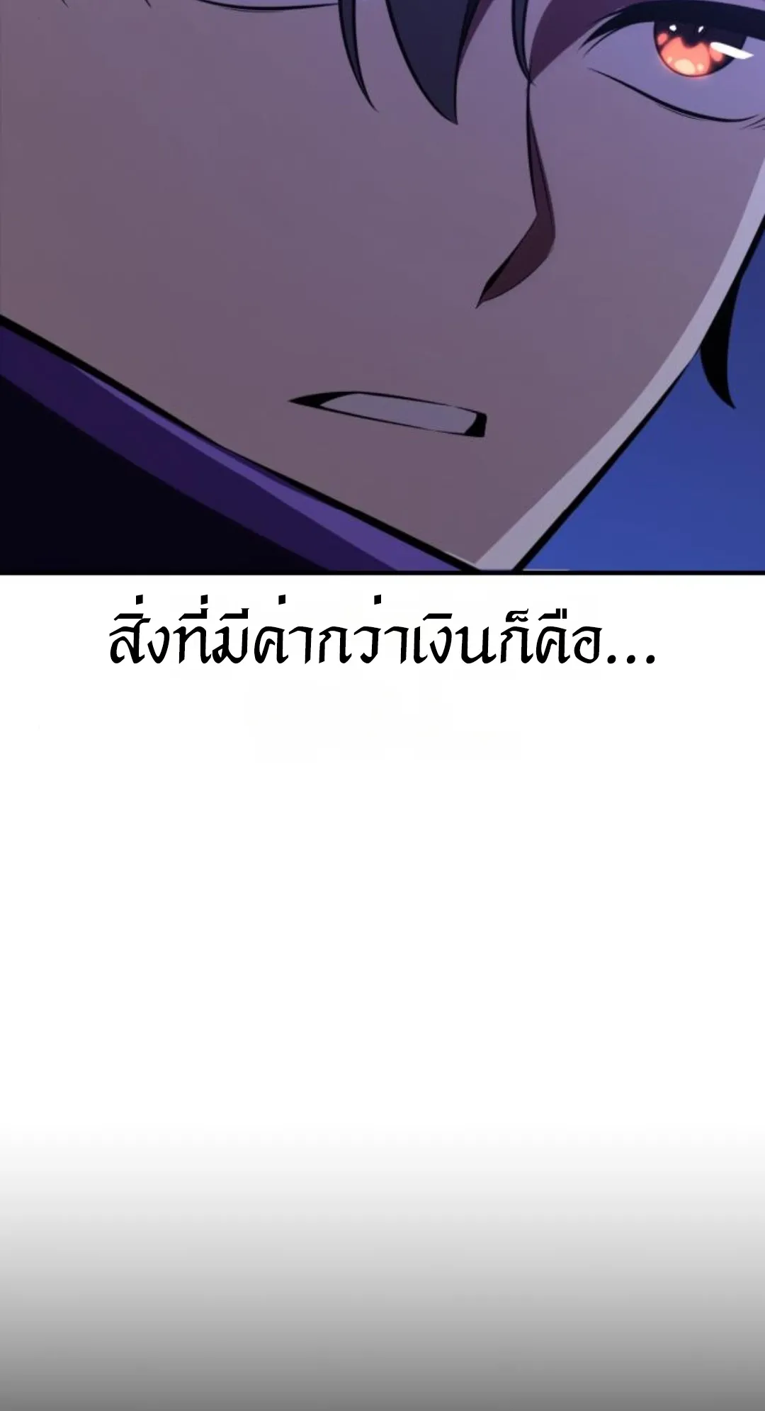 I Killed an Academy Player ตอนที่ 75 หน้า 159
