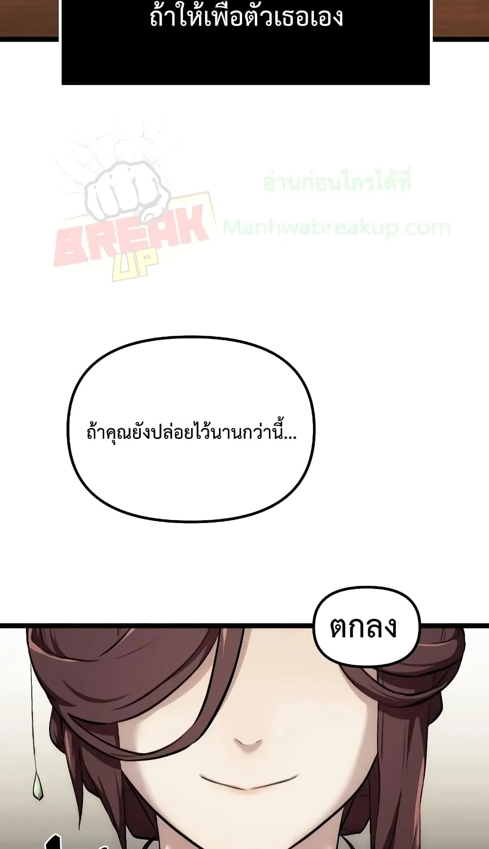 I Obtained a Mythic Item ตอนที่ 5 หน้า 131