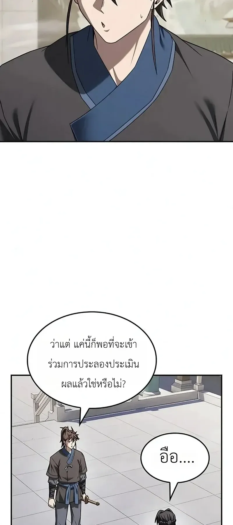 Pay-to-Win Martial God ตอนที่ 19 หน้า 108