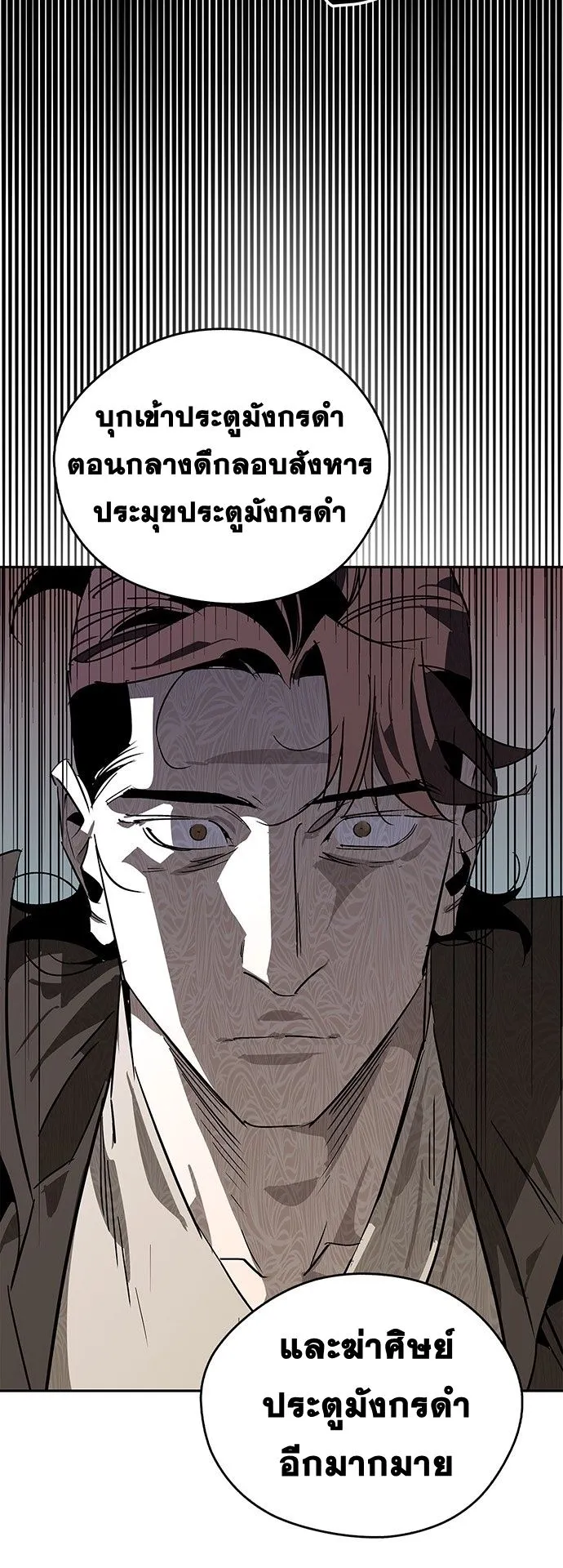 Wild West Murim ตอนที่ 41 หน้า 32