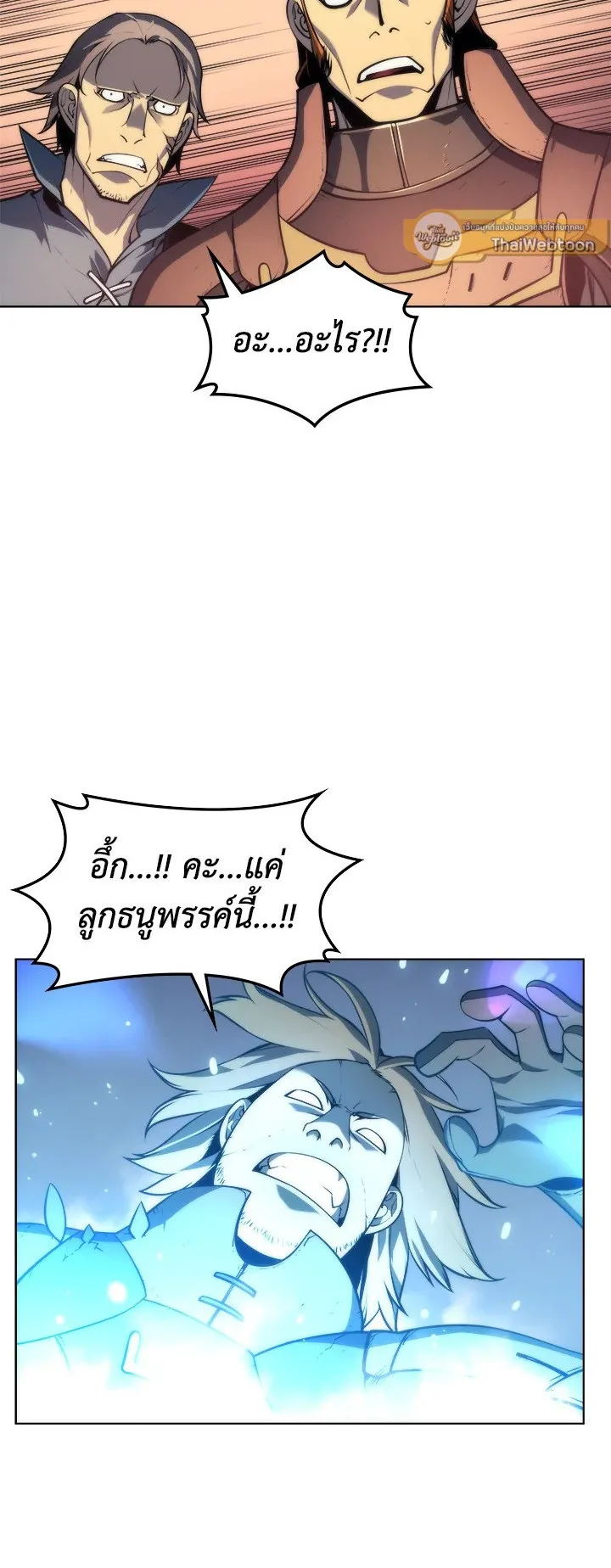 Overgeared ตอนที่ 15 หน้า 5