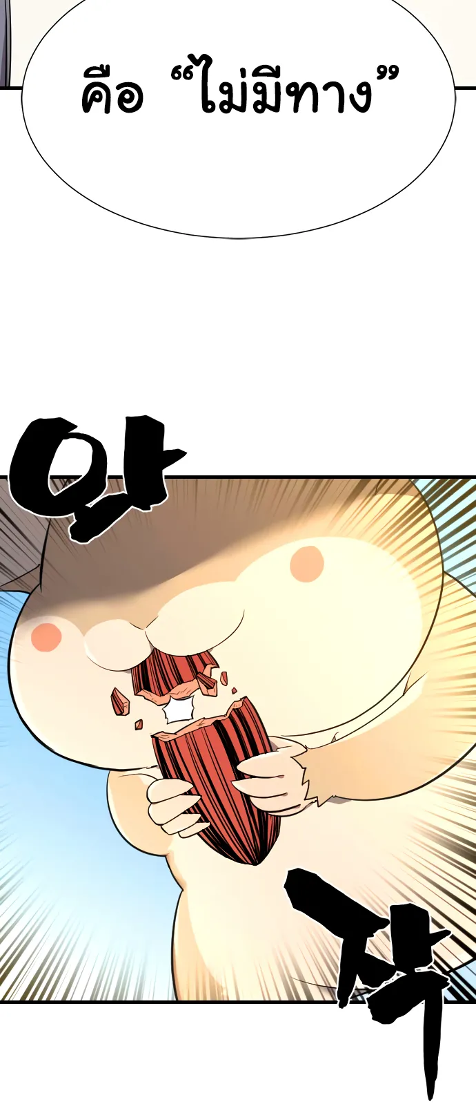 The Greatest Estate Developer ตอนที่ 7 หน้า 58