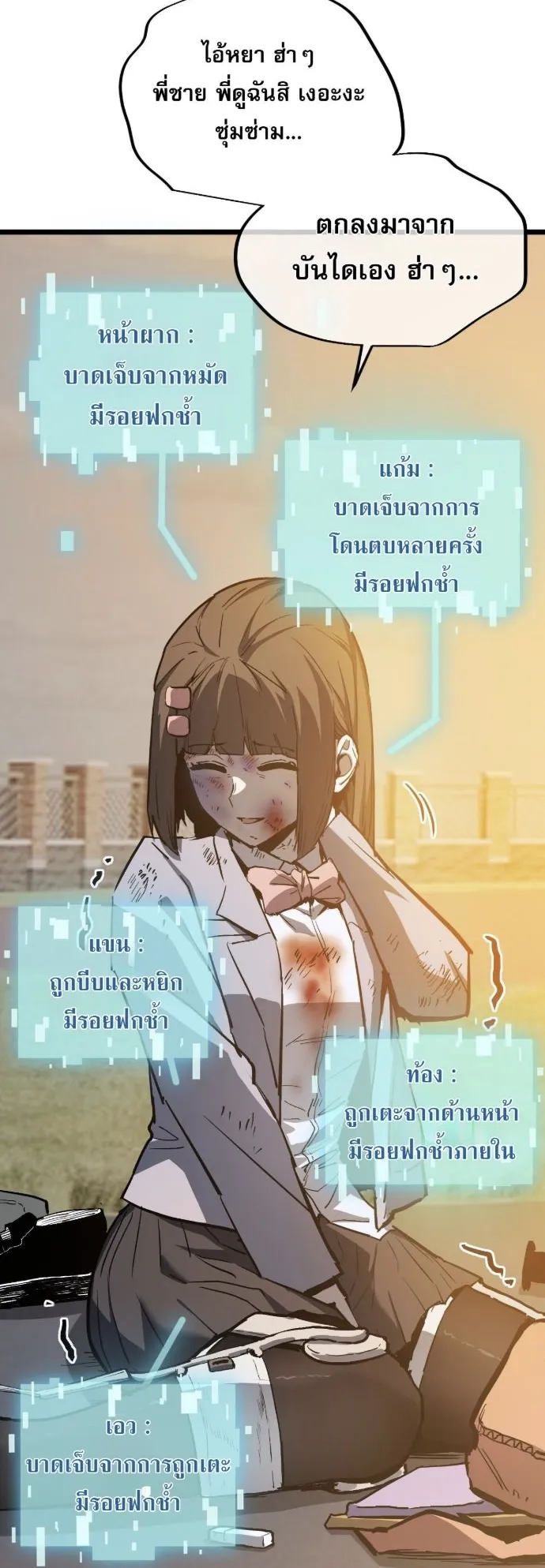 Become the Strongest Hero Through the Cheat System ตอนที่ 15 หน้า 10