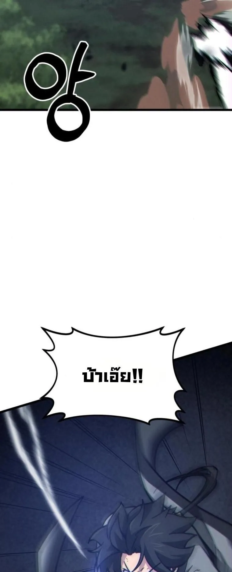 Initializing the Sect System ตอนที่ 10 หน้า 75