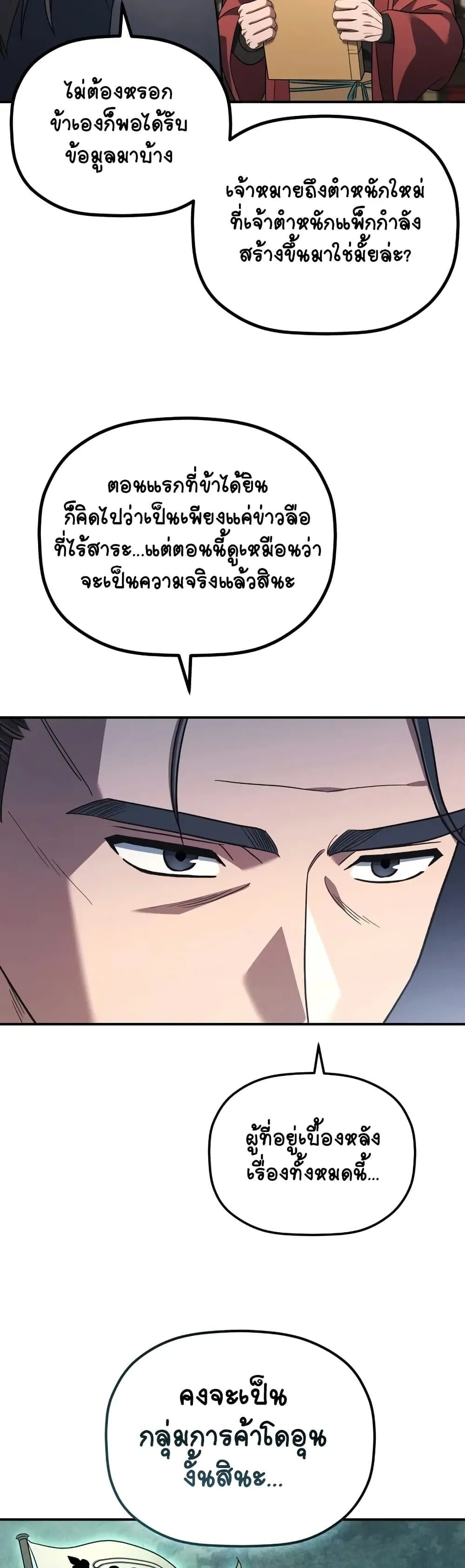 The Youngest Son of the Eunhae Sangdan ตอนที่ 9 หน้า 17