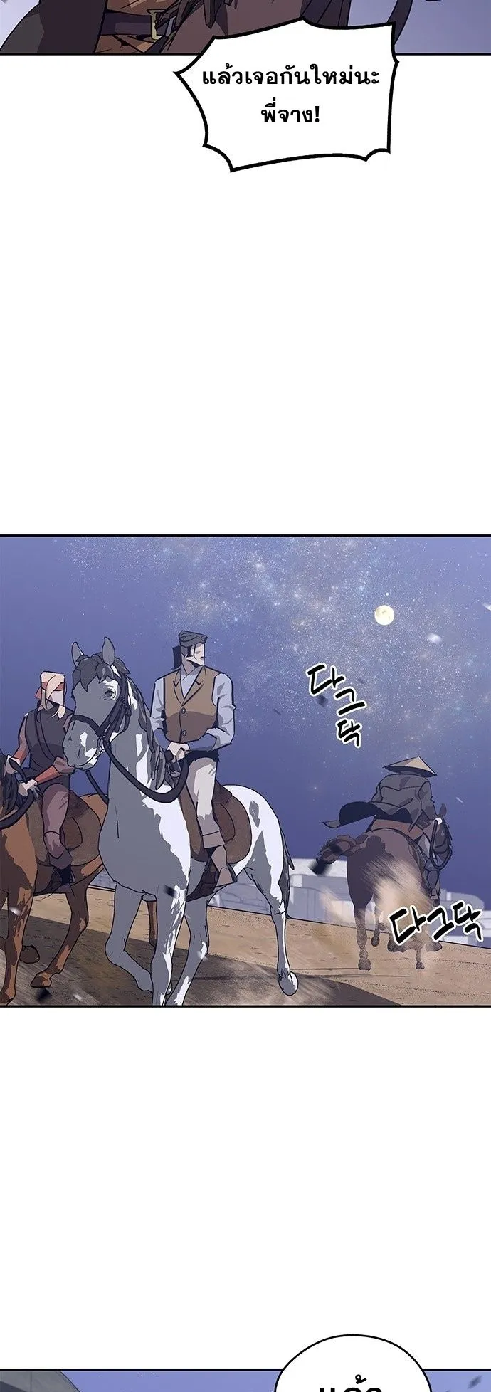 Wild West Murim ตอนที่ 31 หน้า 32