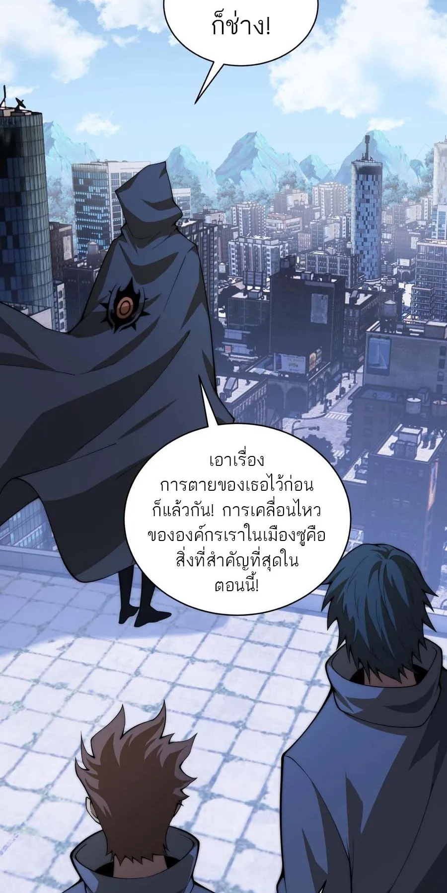 Maxed Strength Necromancer ตอนที่ 12 หน้า 8