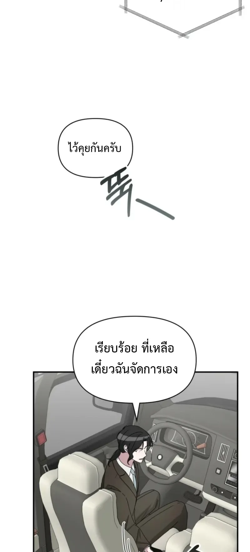 I Was Immediately Mistaken for a Monster Genius Actor ตอนที่ 73 หน้า 19