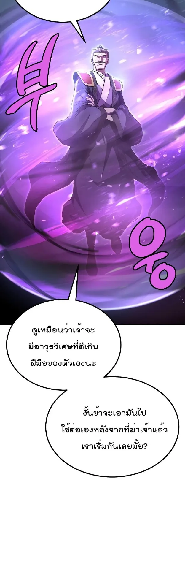 Millennium Spinning ตอนที่ 29 หน้า 20