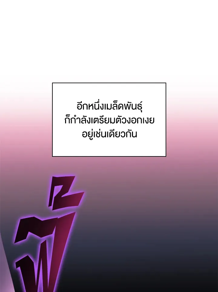 Overgeared ตอนที่ 141 หน้า 87