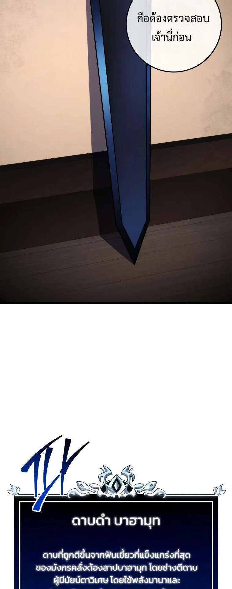 A Dragonslayer’s Peerless Regression ตอนที่ 26 หน้า 49