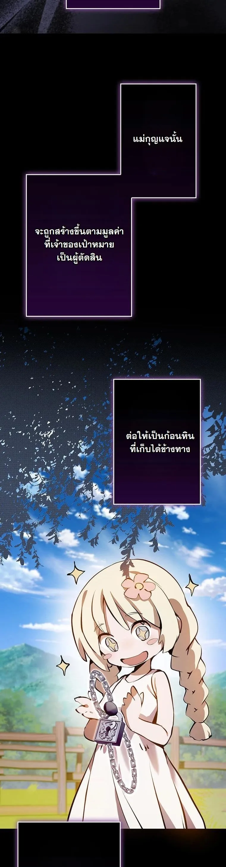 I Became a Cheat-Level Skill Thief ตอนที่ 2 หน้า 21